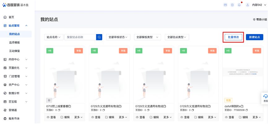 基木魚(yú)支持批量修改轉(zhuǎn)化組件 基木魚(yú)支持批量修改轉(zhuǎn)化組件